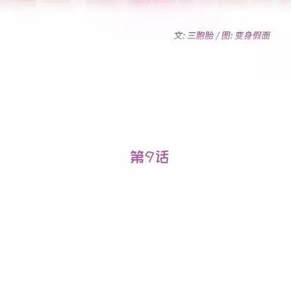 她们的恶作剧 她们的恶作剧 | 第9章 第13页