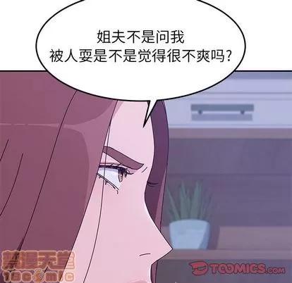 她们的恶作剧 她们的恶作剧 | 第9章 第75页
