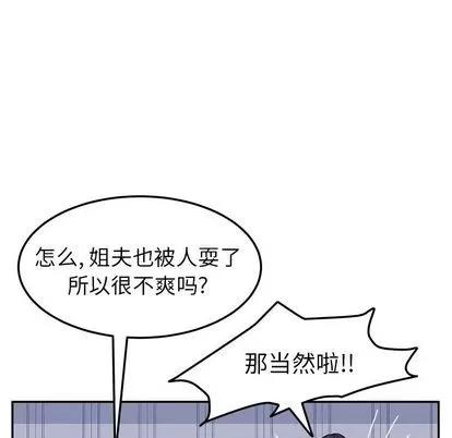 她们的恶作剧 她们的恶作剧 | 第9章 第82页