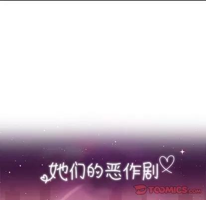她们的恶作剧 她们的恶作剧 | 第10章 第9页
