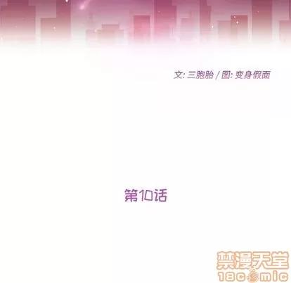 她们的恶作剧 她们的恶作剧 | 第10章 第10页