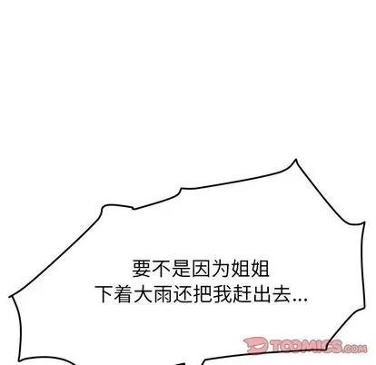 她们的恶作剧 她们的恶作剧 | 第10章 第39页