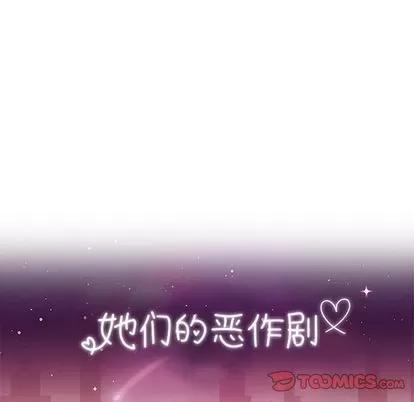 她们的恶作剧 她们的恶作剧 | 第11章 第9页