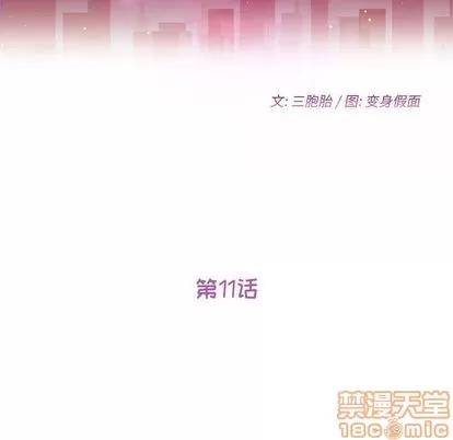 她们的恶作剧 她们的恶作剧 | 第11章 第10页