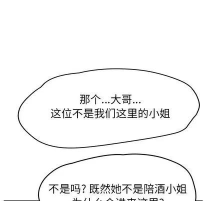 她们的恶作剧 她们的恶作剧 | 第11章 第66页