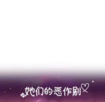 她们的恶作剧 她们的恶作剧 | 第12章 第12页