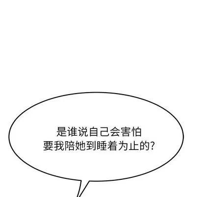 她们的恶作剧 她们的恶作剧 | 第12章 第36页