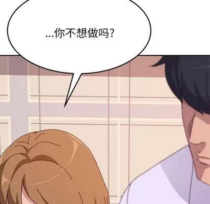 她们的恶作剧 她们的恶作剧 | 第12章 第44页