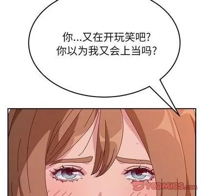 她们的恶作剧 她们的恶作剧 | 第12章 第51页