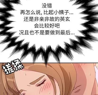 她们的恶作剧 她们的恶作剧 | 第12章 第119页