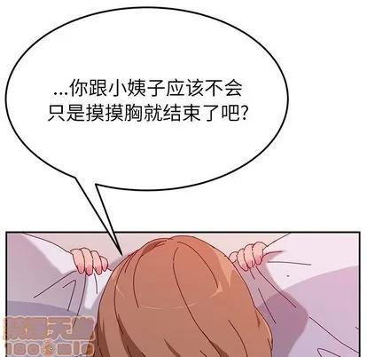 她们的恶作剧 她们的恶作剧 | 第12章 第140页