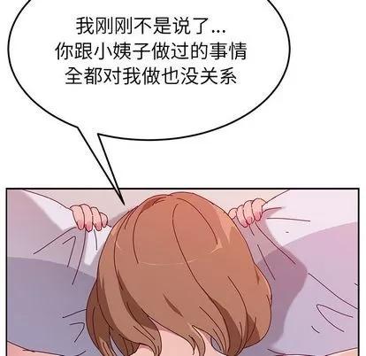 她们的恶作剧 她们的恶作剧 | 第12章 第142页