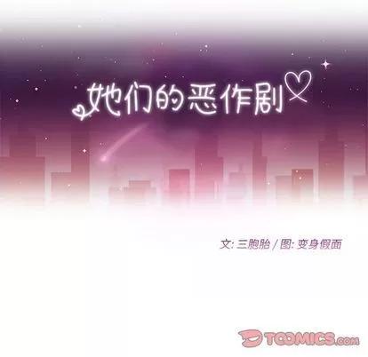她们的恶作剧 她们的恶作剧 | 第13章 第9页