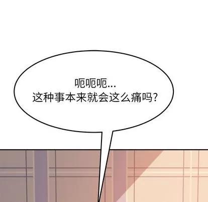 她们的恶作剧 她们的恶作剧 | 第13章 第133页