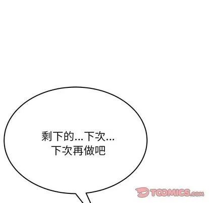 她们的恶作剧 她们的恶作剧 | 第14章 第57页