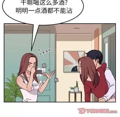 她们的恶作剧 她们的恶作剧 | 第15章 第33页