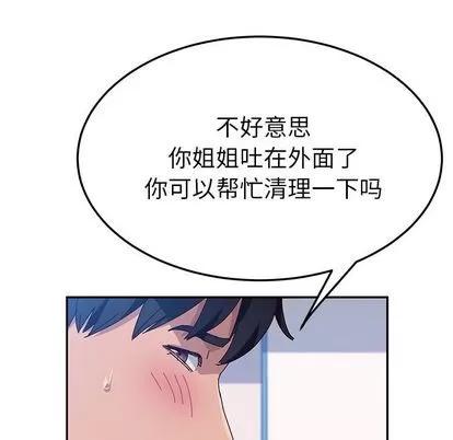 她们的恶作剧 她们的恶作剧 | 第15章 第44页
