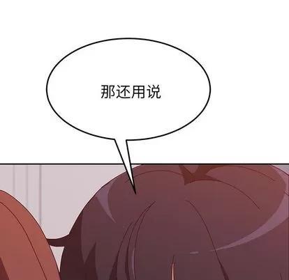 她们的恶作剧 她们的恶作剧 | 第15章 第149页
