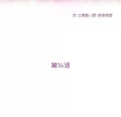 她们的恶作剧 她们的恶作剧 | 第16章 第13页