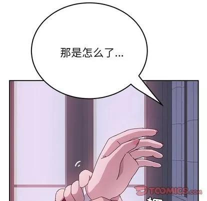 她们的恶作剧 她们的恶作剧 | 第16章 第123页