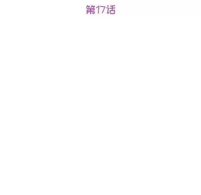 她们的恶作剧 她们的恶作剧 | 第17章 第13页