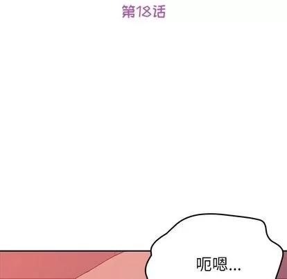 她们的恶作剧 她们的恶作剧 | 第18章 第12页