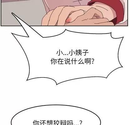 她们的恶作剧 她们的恶作剧 | 第18章 第37页