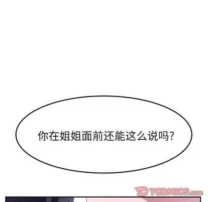 她们的恶作剧 她们的恶作剧 | 第18章 第39页
