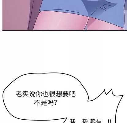 她们的恶作剧 她们的恶作剧 | 第18章 第103页