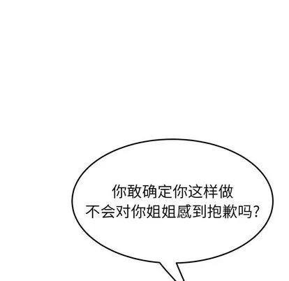她们的恶作剧 她们的恶作剧 | 第18章 第134页