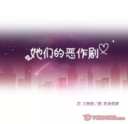 她们的恶作剧 她们的恶作剧 | 第19章 第12页