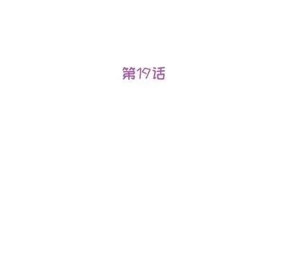 她们的恶作剧 她们的恶作剧 | 第19章 第13页