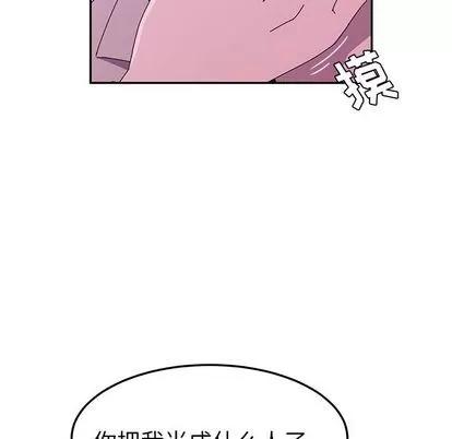 她们的恶作剧 她们的恶作剧 | 第19章 第53页
