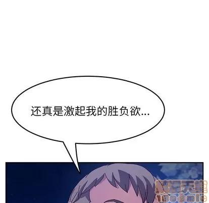 她们的恶作剧 她们的恶作剧 | 第19章 第70页