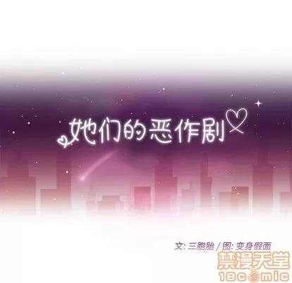 她们的恶作剧 她们的恶作剧 | 第20章 第10页