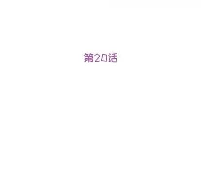 她们的恶作剧 她们的恶作剧 | 第20章 第11页