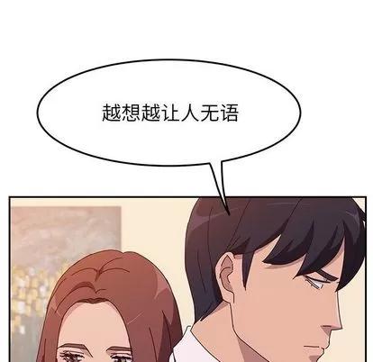 她们的恶作剧 她们的恶作剧 | 第20章 第54页
