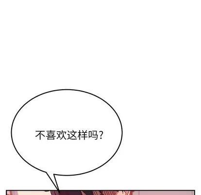 她们的恶作剧 她们的恶作剧 | 第20章 第101页