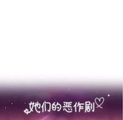她们的恶作剧 她们的恶作剧 | 第21章 第7页