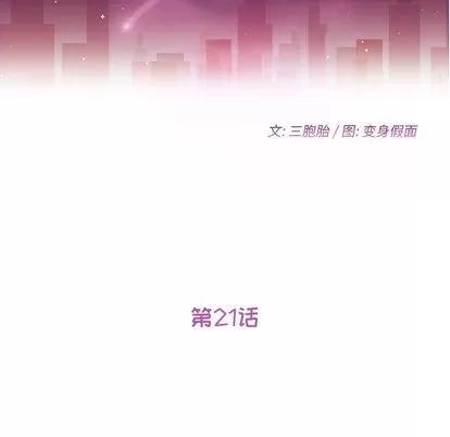 她们的恶作剧 她们的恶作剧 | 第21章 第8页