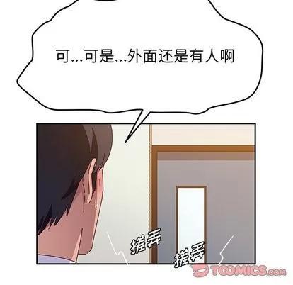 她们的恶作剧 她们的恶作剧 | 第21章 第69页