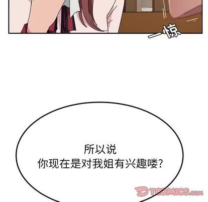 她们的恶作剧 她们的恶作剧 | 第22章 第123页