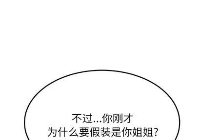 她们的恶作剧 她们的恶作剧 | 第23章 第1页