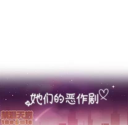她们的恶作剧 她们的恶作剧 | 第23章 第10页
