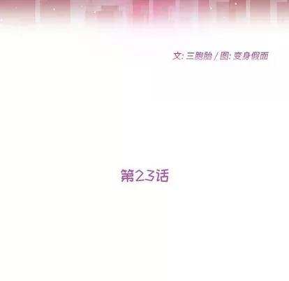 她们的恶作剧 她们的恶作剧 | 第23章 第11页