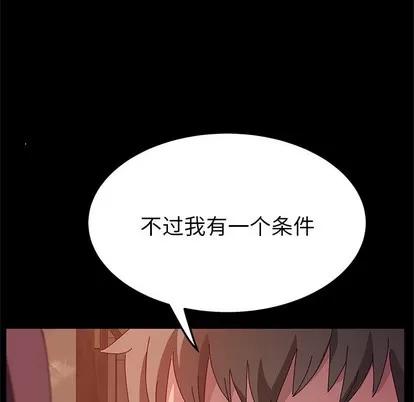 她们的恶作剧 她们的恶作剧 | 第23章 第67页