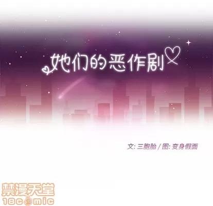 她们的恶作剧 她们的恶作剧 | 第24章 第10页