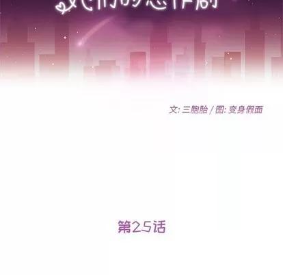 她们的恶作剧 她们的恶作剧 | 第25章 第11页