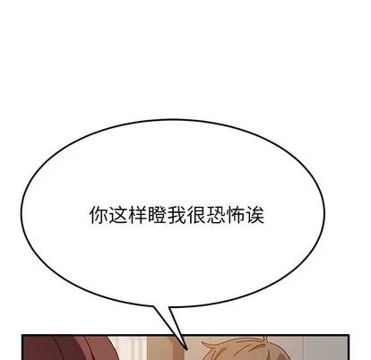 她们的恶作剧 她们的恶作剧 | 第25章 第14页