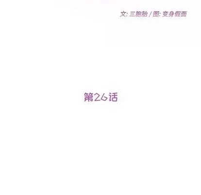 她们的恶作剧 她们的恶作剧 | 第26章 第14页